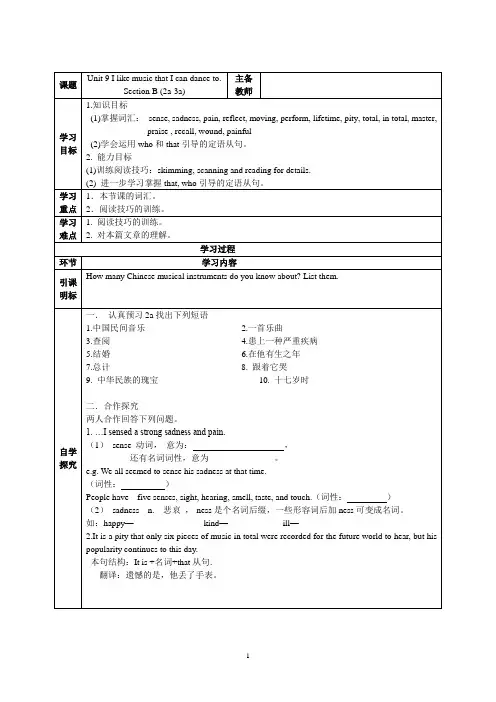 Unit 9 Section B(2a-2e)导学案  人教版九年级全册英语
