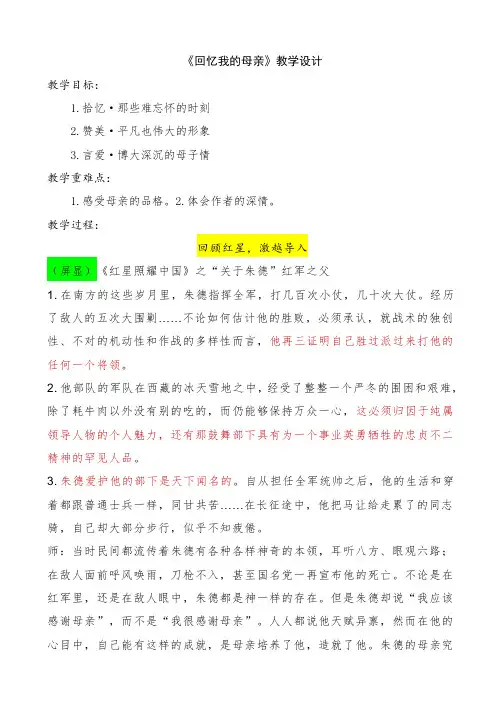 第7课《回忆我的母亲》教学实录 统编版语文八年级上册