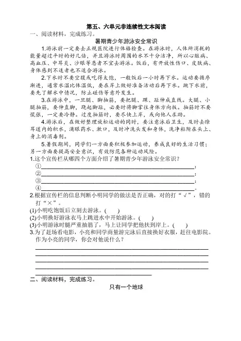 部编版六年级语文上册第五、六单元非连续性文本阅读及答案-新