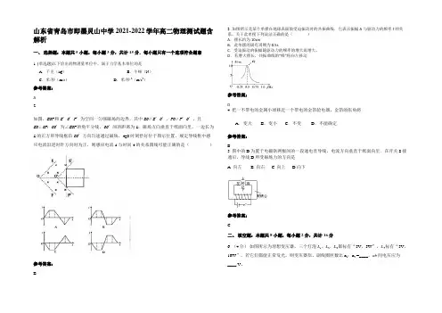 山东省青岛市即墨灵山中学2021-2022学年高二物理测试题含解析