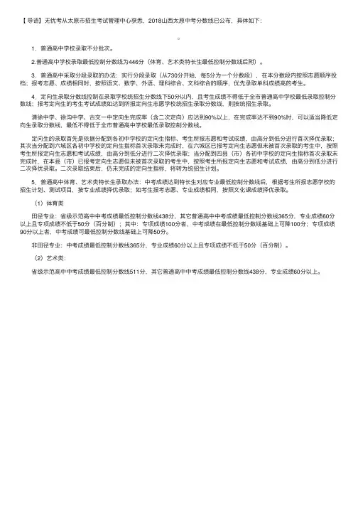 2018山西太原中考分数线【已公布】