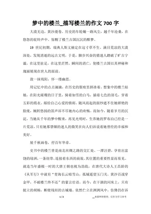 梦中的楼兰_描写楼兰的作文700字