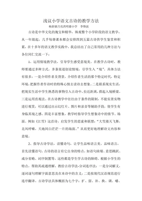 浅议小学语文古诗的教学方法