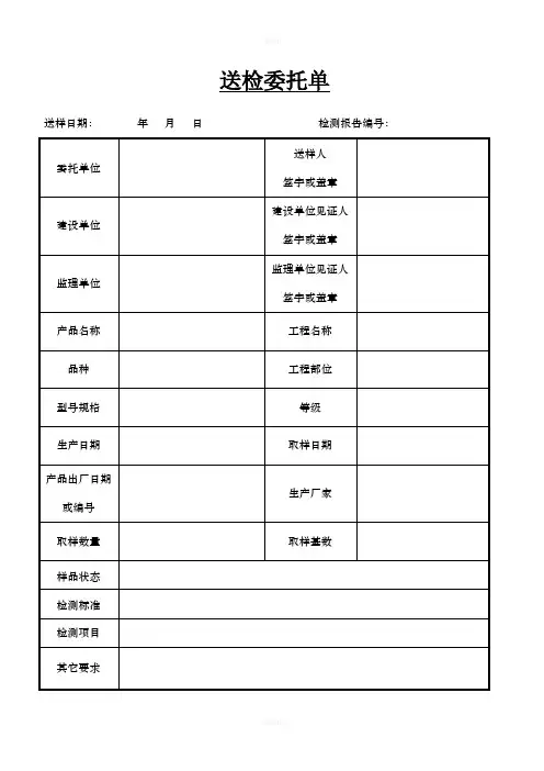 送检委托单填写范例(1)