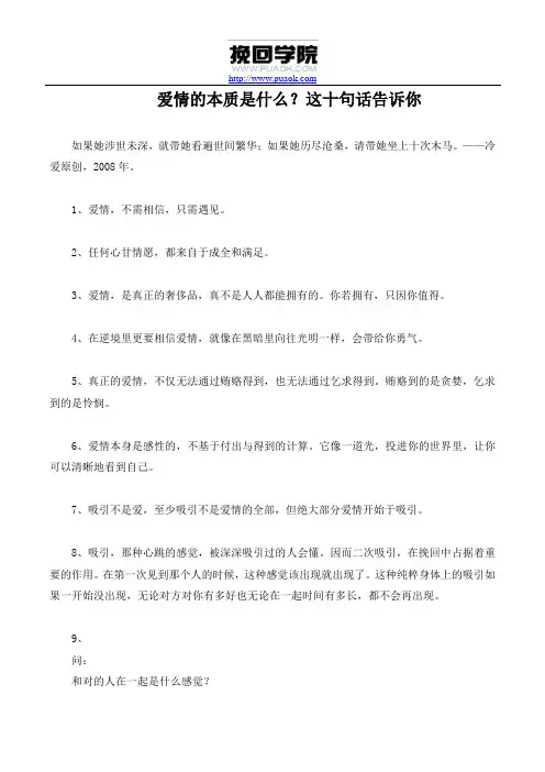 爱情的本质是什么？这十句话告诉你