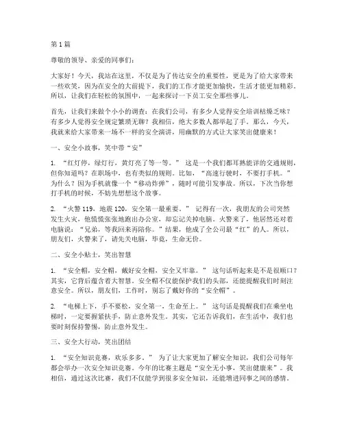 员工安全演讲稿搞笑(3篇)