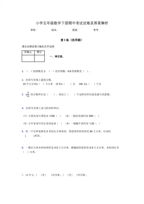 2020年江苏省苏州市小学五年级数学下册期中考试试卷及答案word可打印802041