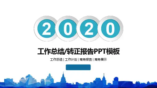 售前工作总结PPT图文