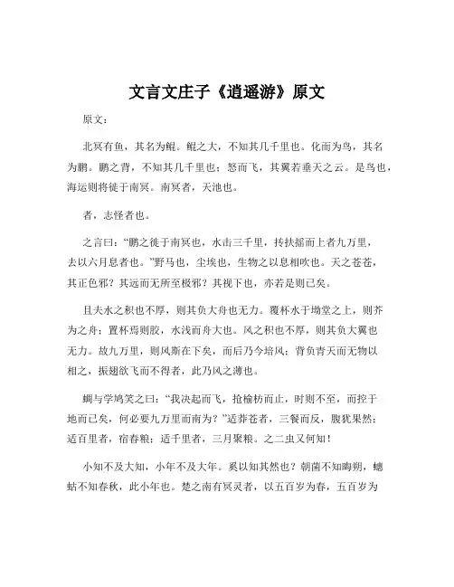 文言文庄子《逍遥游》原文