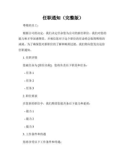 任职通知(完整版)