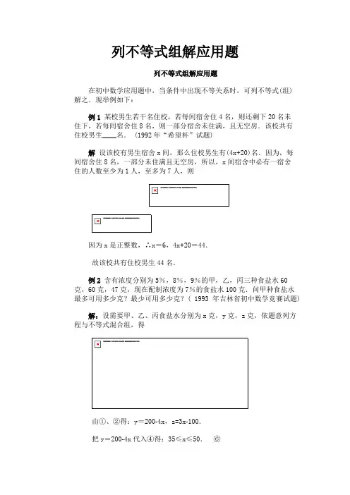 列不等式组解应用题