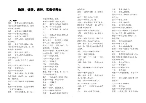 敬辞、谦辞、婉辞、客套语释义