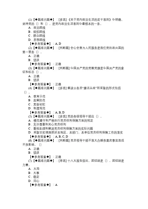 《关于党内政治生活的若干准则》