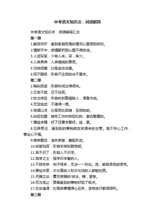 中考语文知识点：词语解释汇总