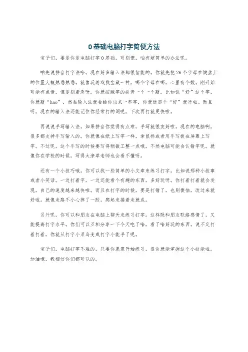 0基础电脑打字简便方法