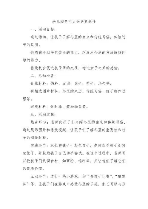 幼儿园冬至火锅盛宴课件