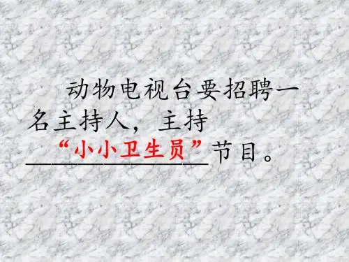 北师大)二年级上册《特殊的考试》