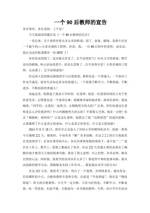 学习党的群众路线争做优秀的人民教师的演讲稿