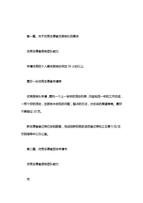 优秀志愿者服务团队能力