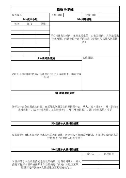 8D报告模版