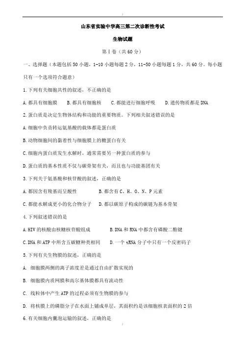 山东省2020届高三第二次诊断性考试生物试题word版有答案(已纠错)
