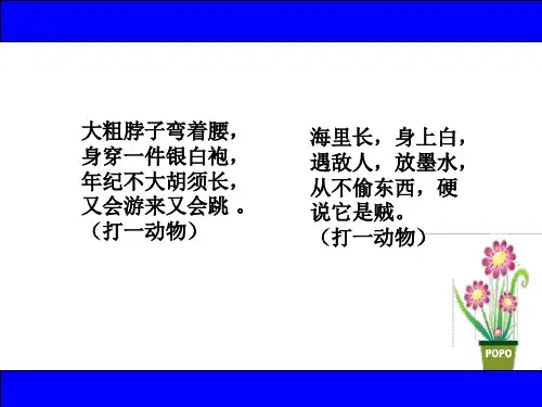 四年级下册语文课件-21、 父亲的谜语 丨沪教版(2015秋) (共17张PPT)