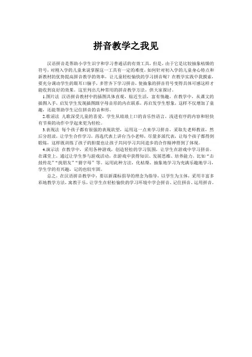 拼音教学之我见