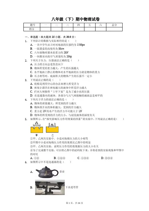 2020年重庆八中八年级(下)期中物理试卷解析版 