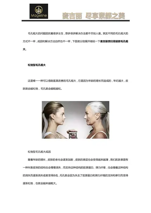 麦吉丽贵妇膏效果怎么样？可以缩小毛孔么？