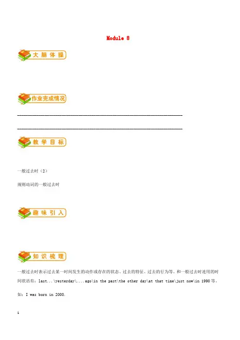 【外研版】七年级英语下册Module8Storytime语法篇试题含答案