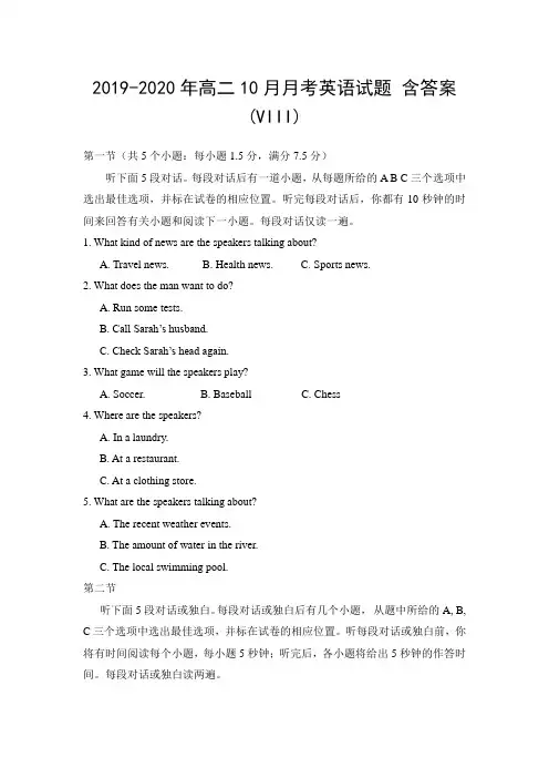 2019-2020年高二10月月考英语试题 含答案(VIII)