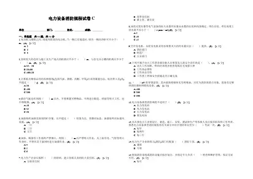 电力设备消防规程试卷