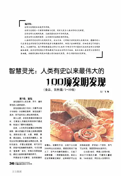 智慧灵光人类有史以来最伟大的100项发明发现