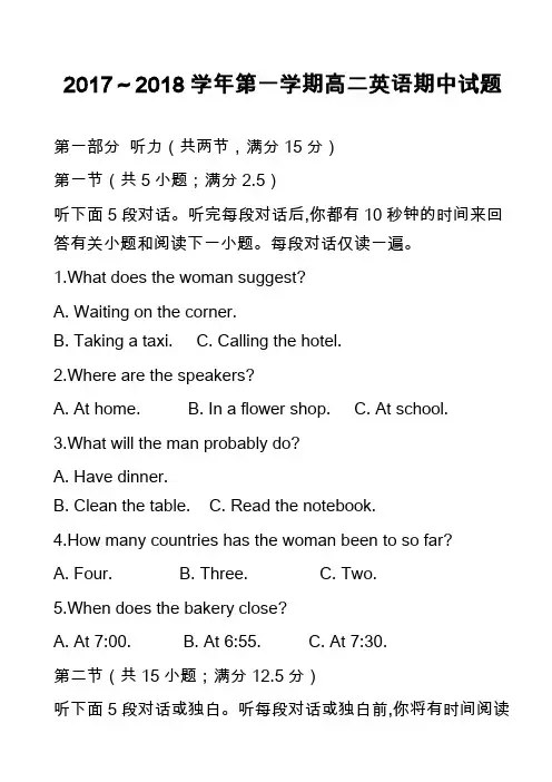 2017～2018学年第一学期高二英语期中试题