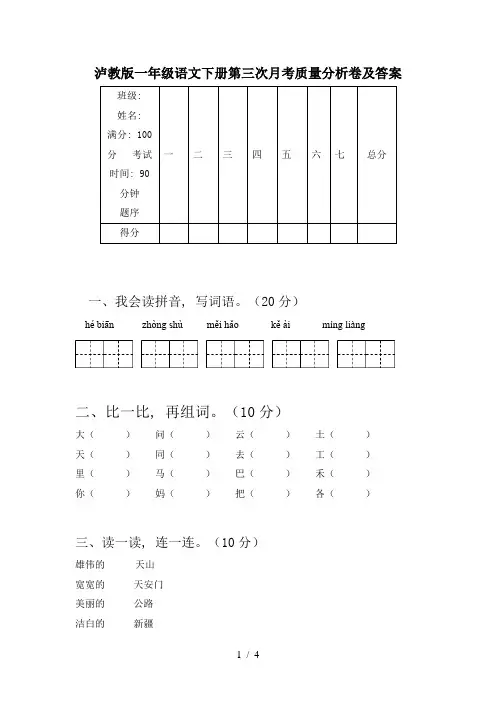 泸教版一年级语文下册第三次月考质量分析卷及答案