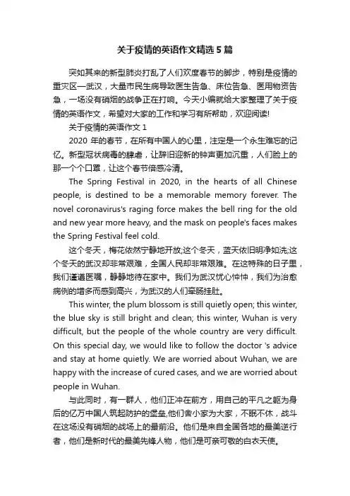 关于疫情的英语作文精选5篇