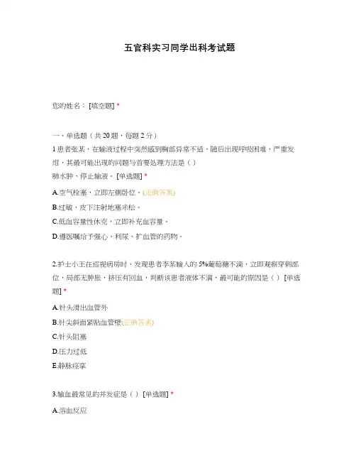 五官科实习同学出科考试题