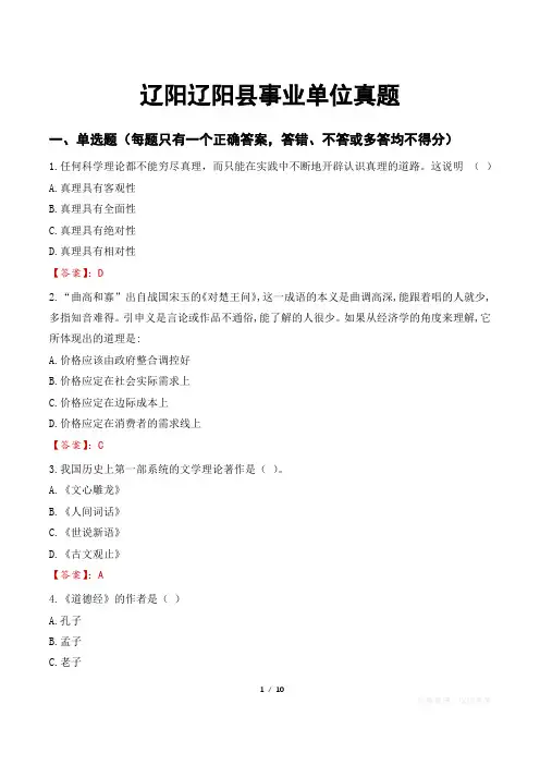 辽阳辽阳县事业单位真题