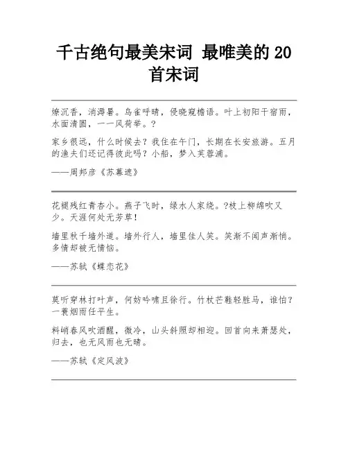 千古绝句最美宋词 最唯美的20首宋词