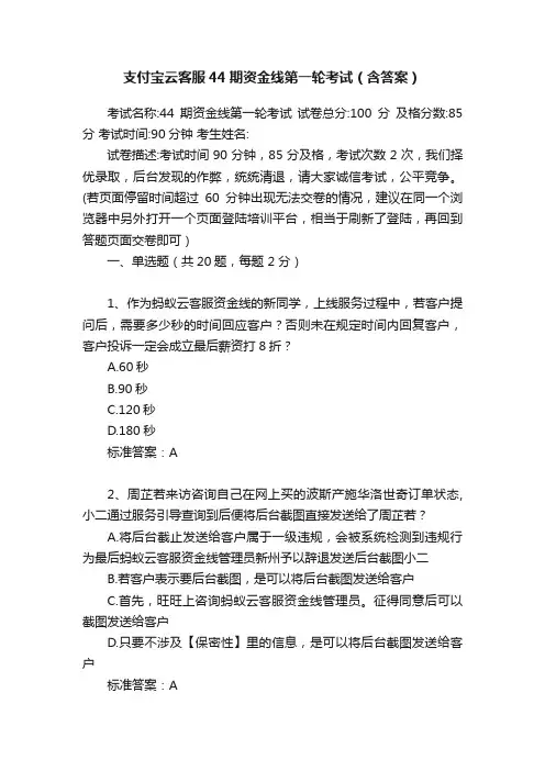 支付宝云客服44期资金线第一轮考试（含答案）