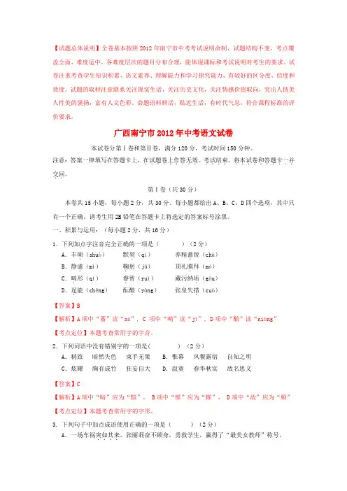 广西南宁中考语文真题试题(带解析)