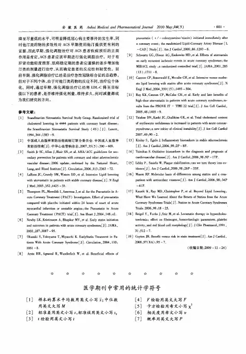医学期刊中常用的统计学符号