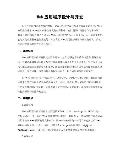 Web应用程序设计与开发
