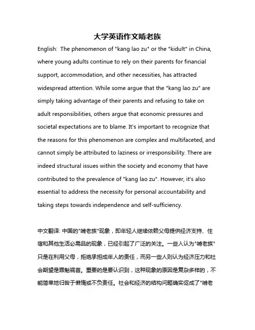大学英语作文啃老族