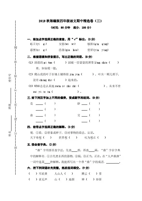 (泉州市)【新部编版】语文四年级上册期中测试题(3)附答案+全册单元测试题(10套)