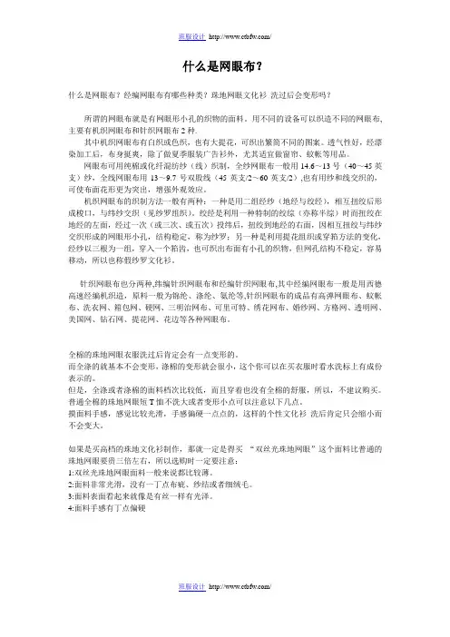 什么是网眼布