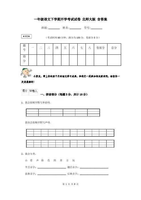 一年级语文下学期开学考试试卷 北师大版 含答案