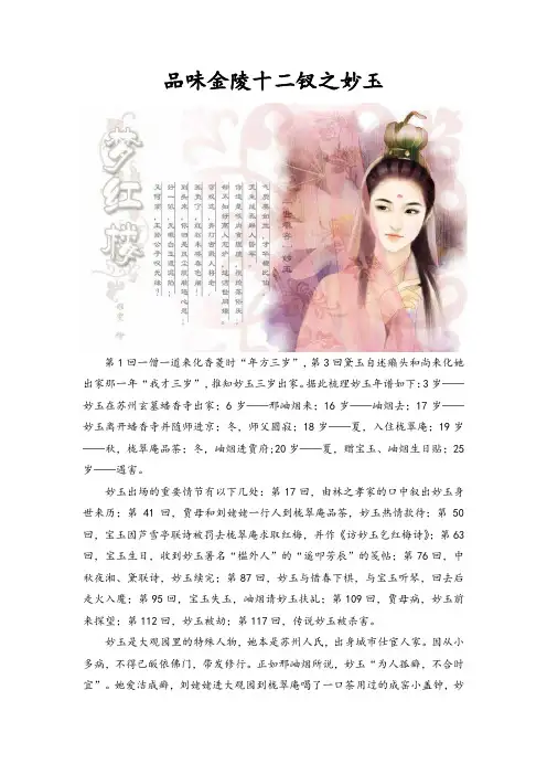 品味金陵十二钗之六妙玉