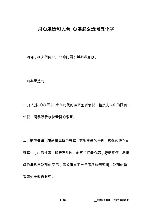 用心扉造句大全 心扉怎么造句五个字