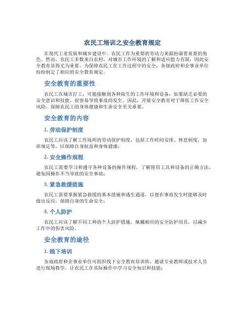 农民工培训之安全教育规定